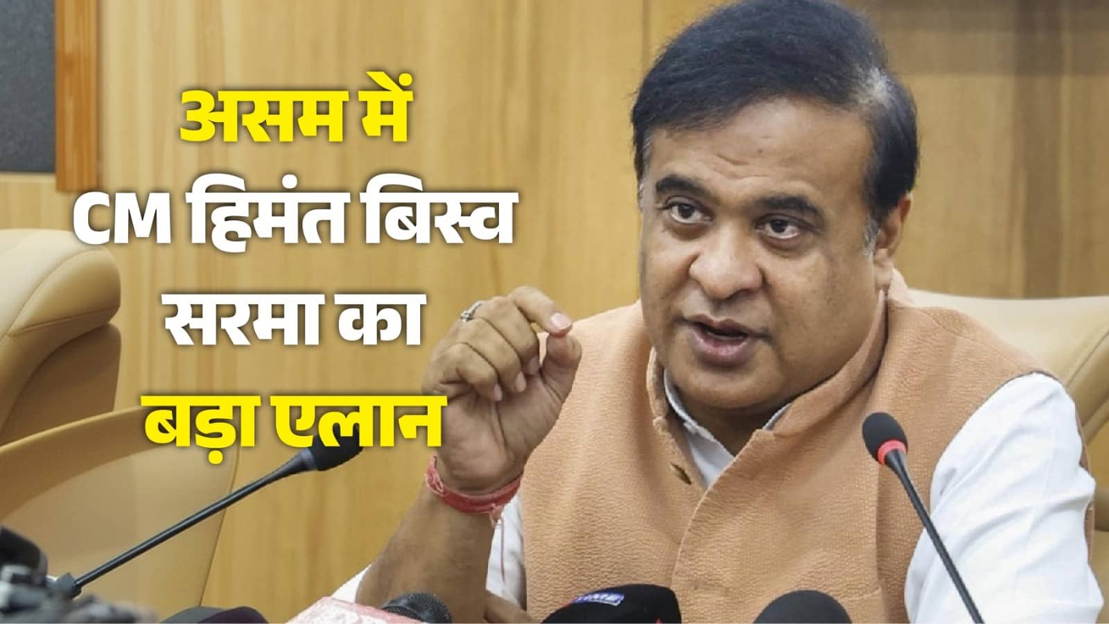 बहुविवाह पर CM हिमंता का सख्त एक्शन, कहा- जिन कर्मचारियों ने पहली पत्नी के रहते दूसरी शादी की, उनकी सैलरी में होगी 20% कटौती