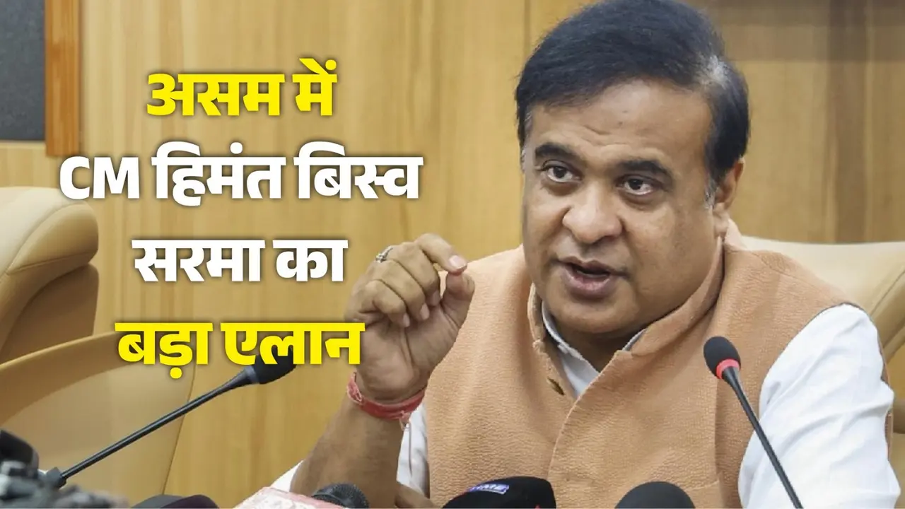 बहुविवाह पर CM हिमंता का सख्त एक्शन, कहा - जिन कर्मचारियों ने पहली पत्नी के रहते दूसरी शादी की, उनकी सैलरी में होगी 20% कटौती बहुविवाह पर CM हिमंता का सख्त एक्शन, कहा- जिन कर्मचारियों ने पहली पत्नी के रहते दूसरी शादी की, उनकी सैलरी में होगी 20% कटौती
