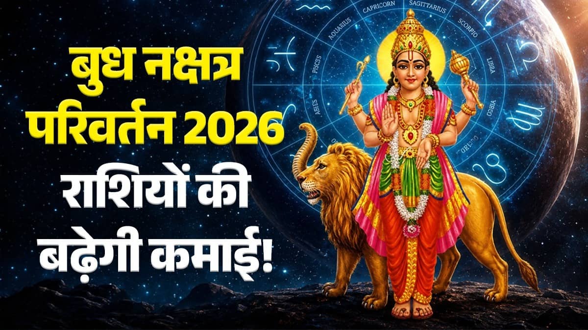 Budh Nakshatra Parivartan 2026 lucky zodiac signs budh-gochar-in-ashlesha-nakshatra-august 