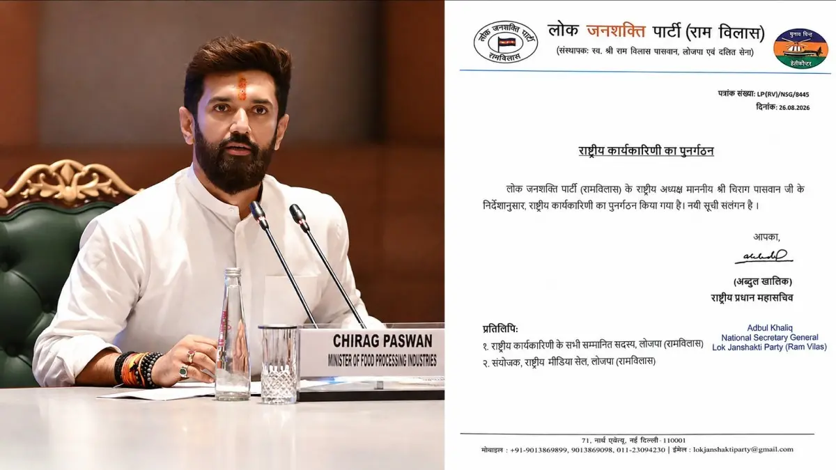 Bihar: चिराग पासवान ने नई टीम का किया ऐलान, पार्टी में बड़ा संगठनात्मक बदलाव; सुरेंद्र विवेक को सौंपी बिहार की कमान Chirag Paswan
