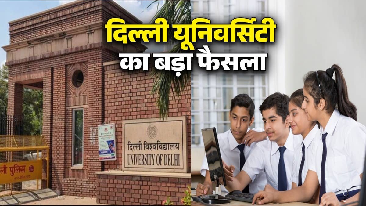  CUET के साथ 12वीं के मार्क्स से भी मिलेगा दाखिला