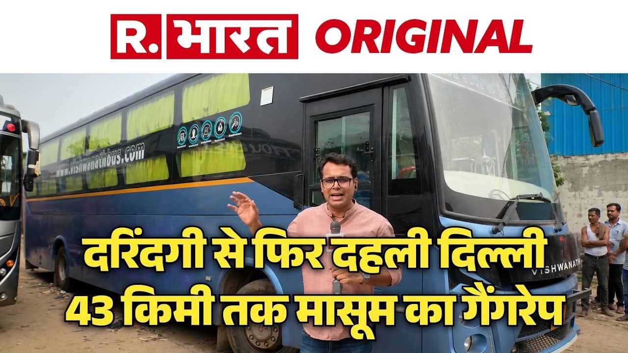 Delhi Bus Gangrape