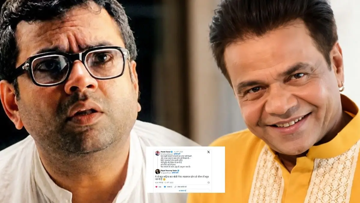 'लक्ष्मी आज हैं, कल नहीं...' करोड़ों के कर्ज पर बोले राजपाल यादव, परेश रावल की पोस्ट पर दिया जवाब करोड़ों के कर्ज पर बोले राजपाल यादव