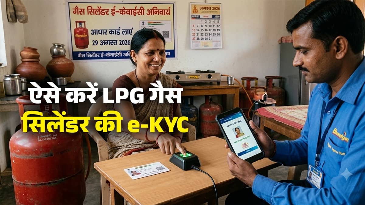 LPG Cylinder KYC