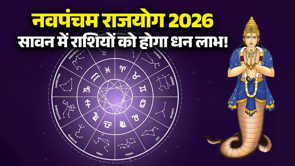 navpancham-rajyog 2026 mars-rahu-mangal august-luky zodiac signs-financial-growth