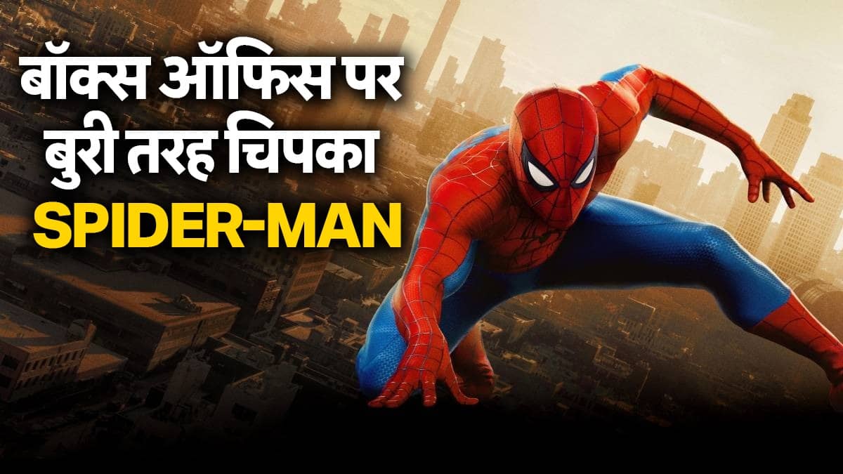 बॉक्स ऑफिस पर बुरी तरह चिपका Spider-Man, अब की बार 400 करोड़ के पार पहुंची कमाई