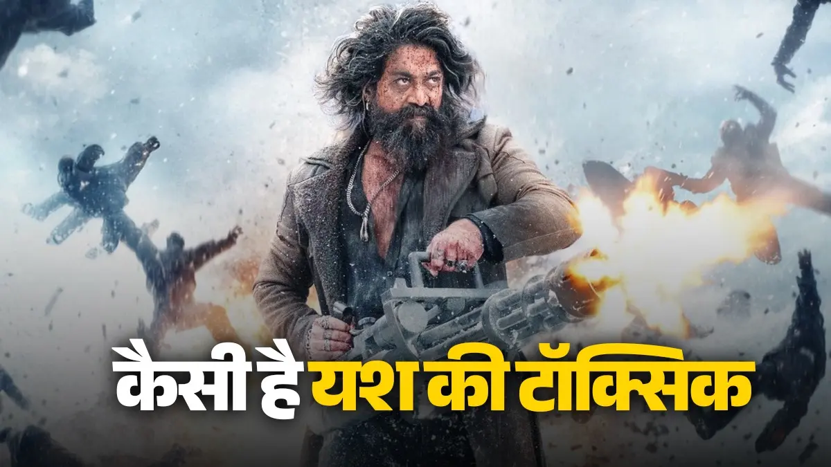 Toxic Movie X Review: यश के फैंस बोले 'एनिमल' क्या धुरंधर का बाप है टॉक्सिक, रॉकी भाई के दीवाने बन गए हैं, सारे रिकार्ड टूटेंगे Toxic