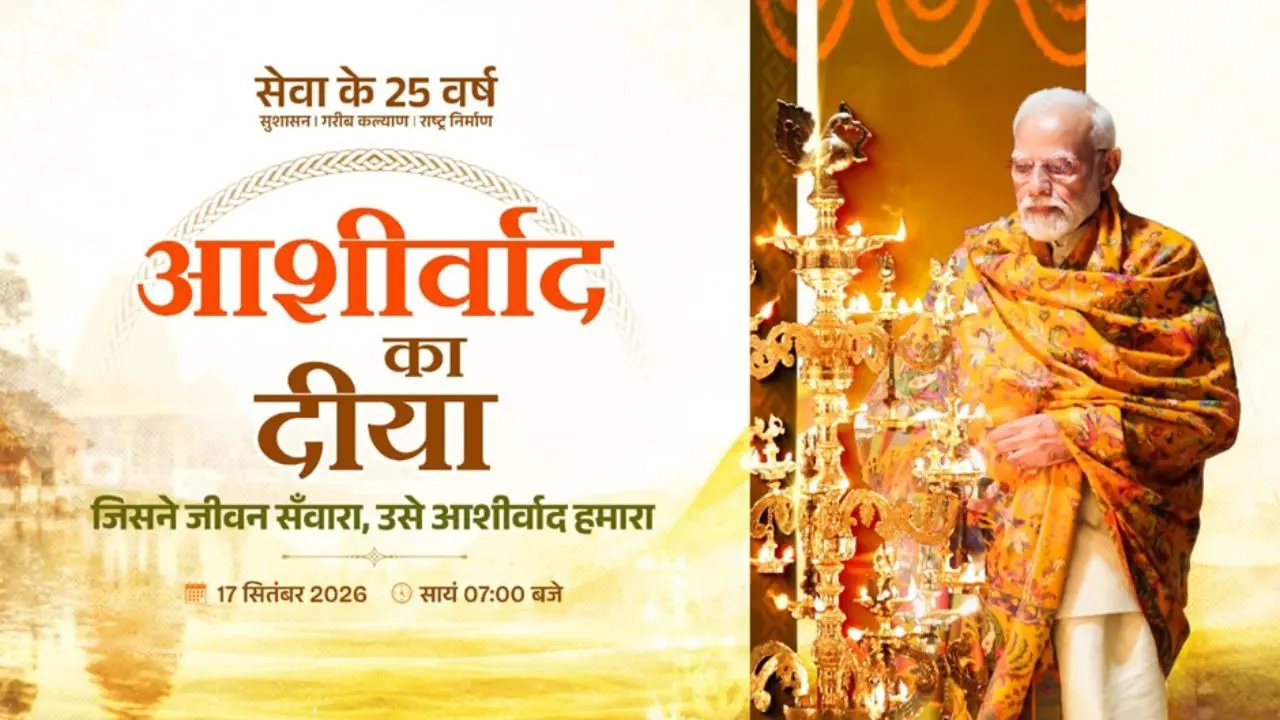 आशीर्वाद के दीयों से जगमगाएगा बिलासपुर, शाम 7 बजे जिले में एक साथ जलेंगे 10 लाख दीप आशीर्वाद के दीयों से जगमगाएगा बिलासपुर