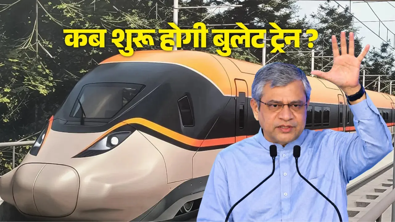 कब शुरू होगी बुलेट ट्रेन? रेल मंत्री अश्विनी वैष्णव ने दिया बड़ा अपडेट, इस दिन PM मोदी करेंगे उद्घाटन ashwini vaishnaw bullet train