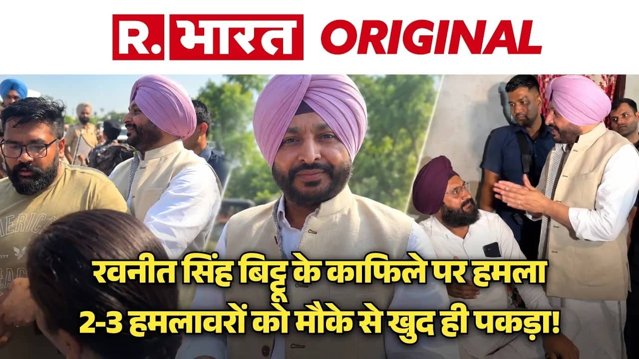 Attack on Ravneet Singh Bittu