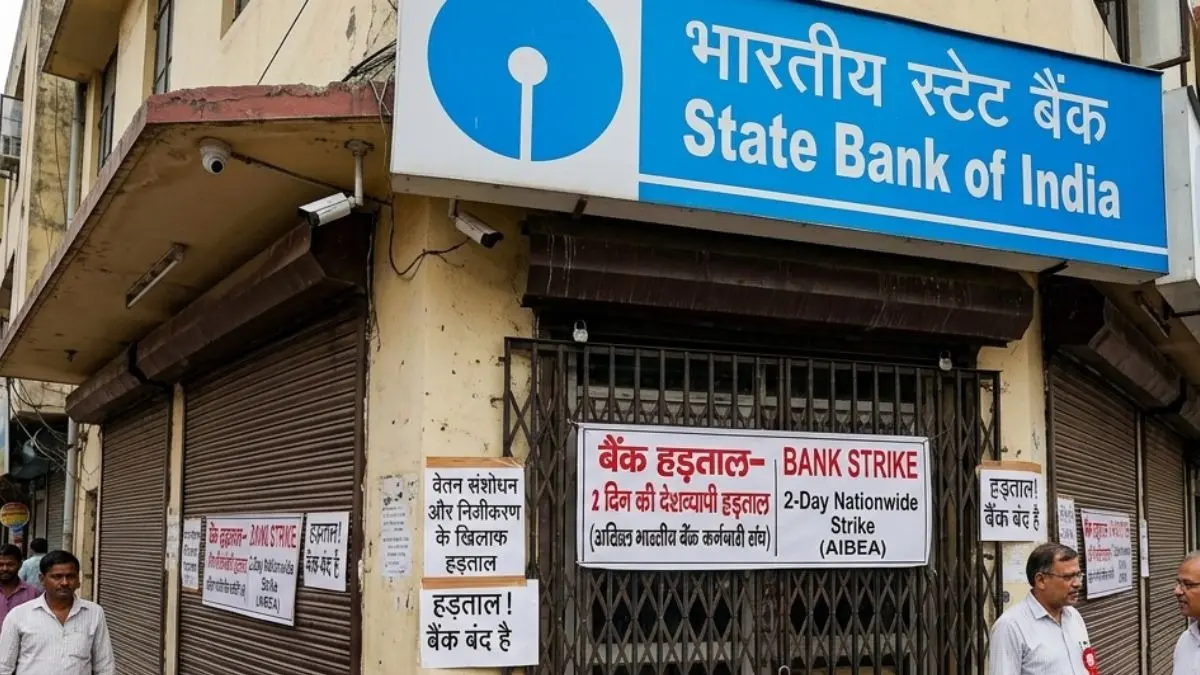 Bank Strike: क्या बैंक 5 दिन रहेंगे बंद? हड़ताल को लेकर ग्राहकों को आया अलर्ट- 25 सितंबर तक निपटा लें काम bank stike