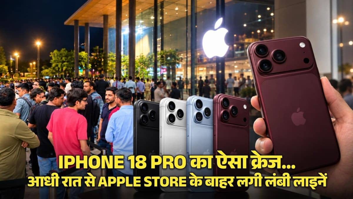 'बाप रे! iPhone 18 Pro के लिए ऐसा दीवानगी... 3 लाख का फोन खरीदने के लिए दिल्ली, मुंबई और बेंगलुरु में आधी रात से Apple Store के बाहर लगी लंबी लाइनें