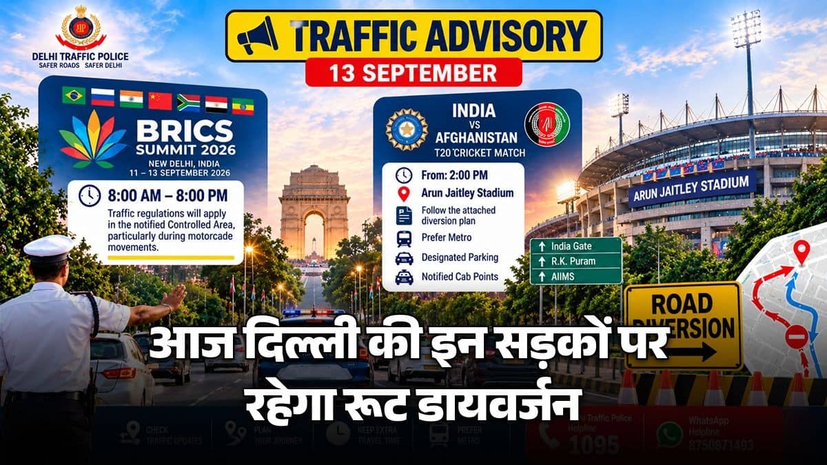 Delhi Traffic IND Vs AFG: आज अरुण जेटली स्टेडियम में भारत-अफगानिस्तान का मैच, दिल्ली की इन सड़कों पर रहेगा रूट डायवर्जन; पढ़ें ट्रैफिक एडवाइजरी