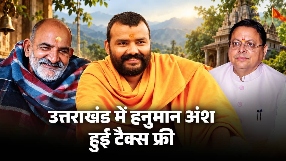 Hanuman Ansh tax free