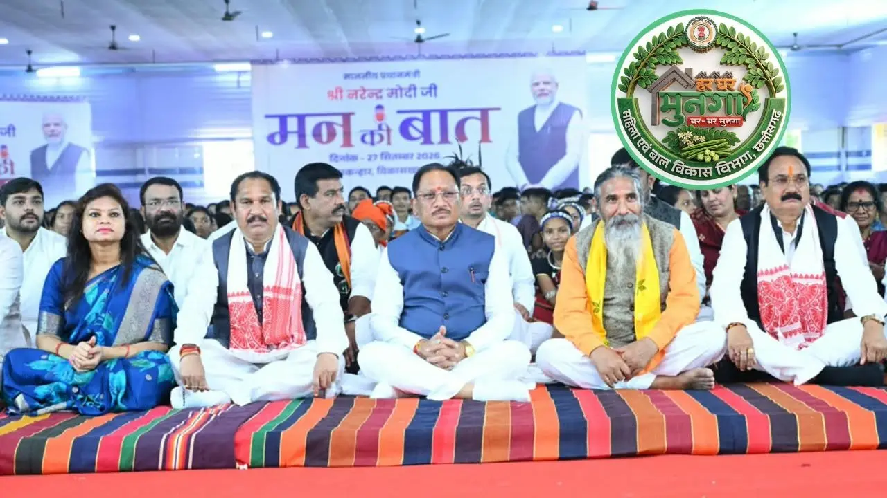 मुनगे से पोषण की बेहतरीन पहल: ‘मन की बात’ में प्रधानमंत्री मोदी ने छत्तीसगढ़ के ‘हर घर मुनगा’ अभियान का किया उल्लेख मन की बात’ में PM मोदी ने छत्तीसगढ़ के ‘हर घर मुनगा’ अभियान का किया उल्लेख