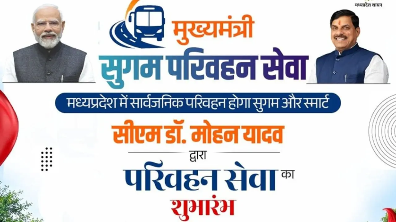 मध्यप्रदेश में 25 सितंबर से शुरू होगी मुख्यमंत्री सुगम परिवहन सेवा, शुरुआती चरण में 1500 बसों का शुरू हो जाएगा संचालन मध्यप्रदेश में 25 सितंबर से शुरू होगी मुख्यमंत्री सुगम परिवहन सेवा