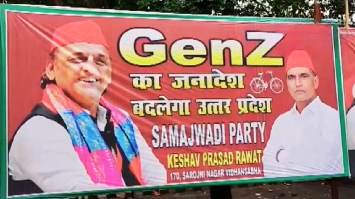 उत्तर प्रदेश में सत्ता के लिए 'जेन-जी' के भरोसे अखिलेश यादव? समाजवादी पार्टी ने लगा दिए पोस्टर- VIDEO Posters put up outside SP headquarter