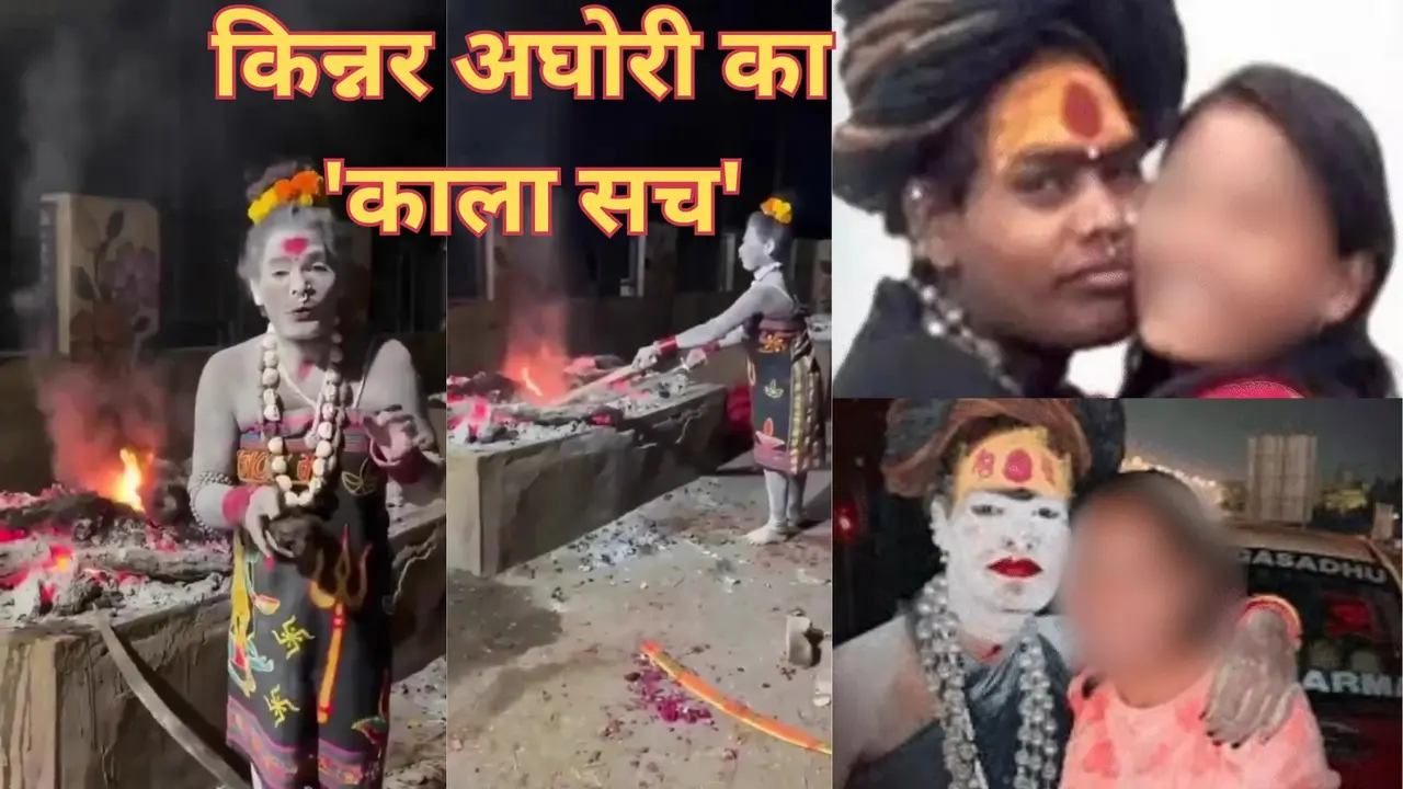जेंडर चेंज करा बना किन्नर, नाबालिग से शादी...जलती चिता से मांस खाने वाली 'लेडी अघोरी' को लेकर चौंकाने वाले खुलासे, तांत्रिक ने बताया बहुत कुछ ujjain kali aghori become tansgender after gender change surgery