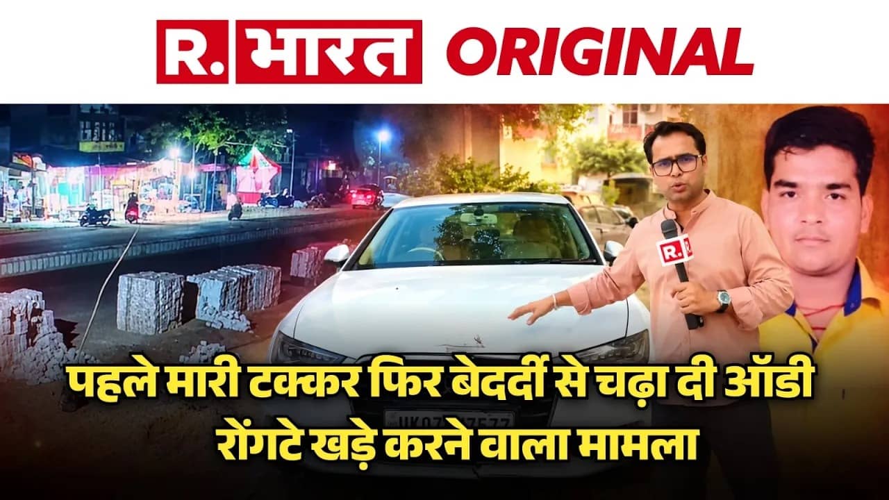 Aligarh Hit and Run Case