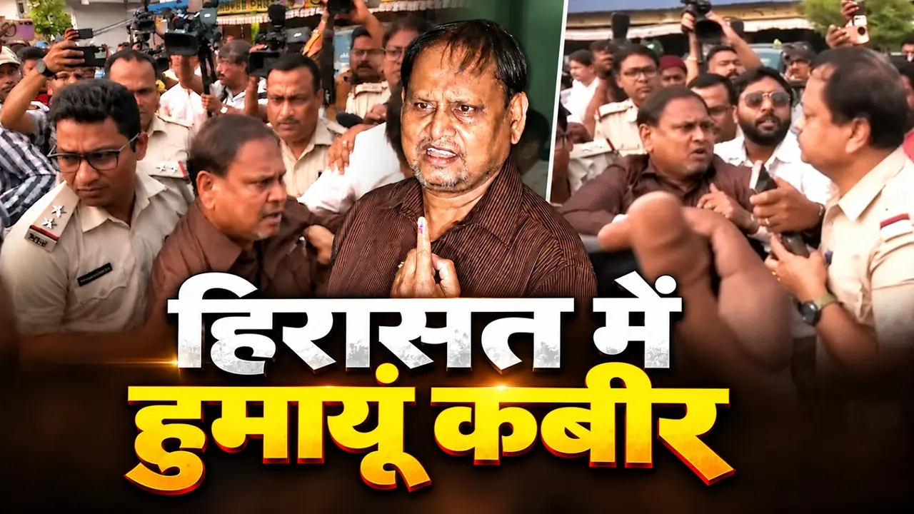 Bengal By Election: मुर्शिदाबाद के रेजीनगर में भारी बवाल, वोटिंग के दौरान हंगामा; AJUP प्रमुख हुमायूं कबीर को जबरन उठा ले गई पुलिस-VIDEO Bengal By Election