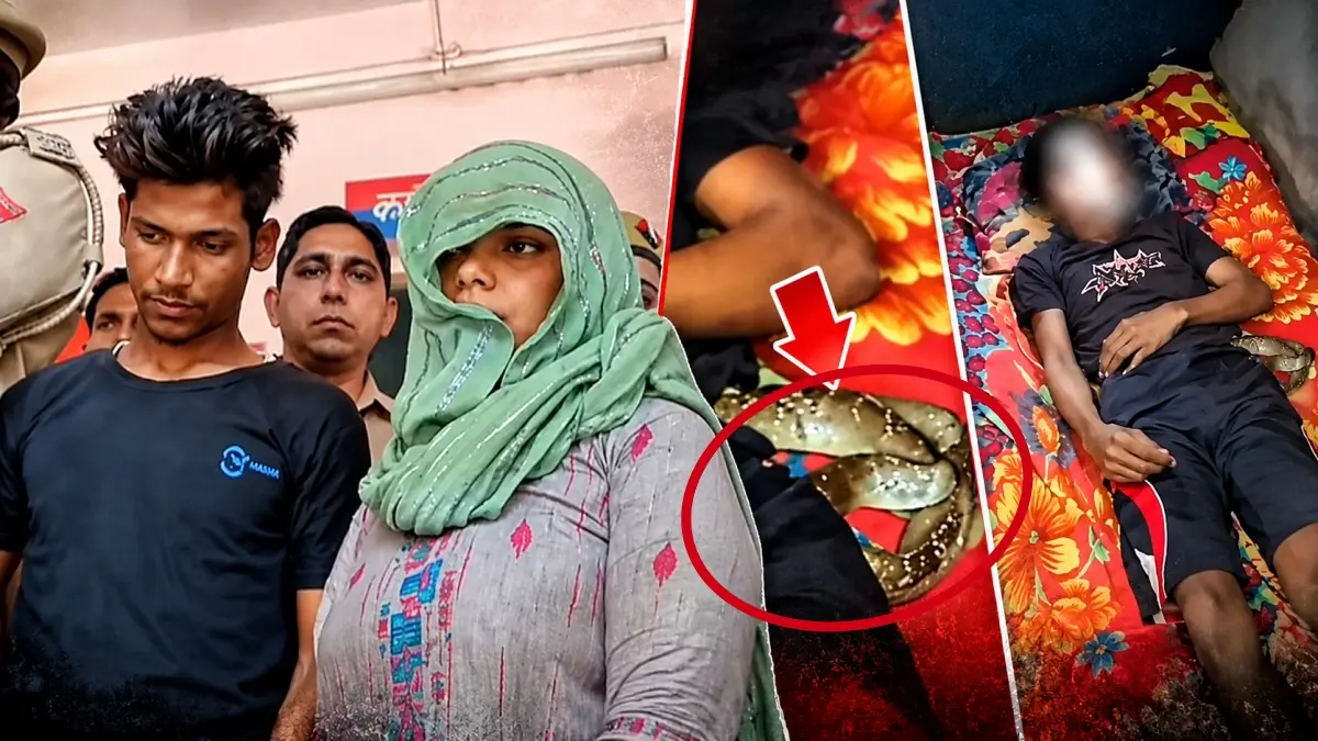 BREAKING: मेरठ के अमित कश्यप हत्याकांड में रविता और अमरदीप को फांसी की सजा, प्रेमी संग मिल सांप से डसवा कर की थी पति की हत्या BREAKING: मेरठ के अमित कश्यप हत्याकांड में रविता और अमरदीप को फांसी की सजा, प्रेमी संग मिल सांप से डसवा कर की थी पति की हत्या