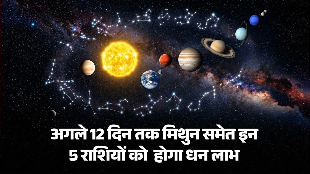 Budh Nakshatra Parivartan 2026: आज बुध का नक्षत्र परिवर्तन, अगले 12 दिन तक मिथुन समेत इन 5 राशियों को होगा धन लाभ; गोल्डन टाइम होगा शुरू Budh Nakshatra Parivartan 2026: आज बुध का नक्षत्र परिवर्तन, अगले 12 दिन तक मिथुन समेत इन 5 राशियों को होगा धन लाभ; गोल्डन टाइम होगा शुरू