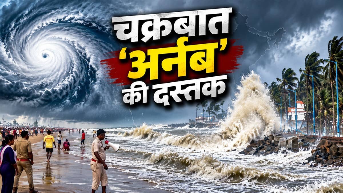 Cyclone Arnab
