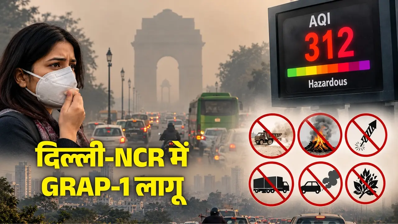 Delhi Pollution: दिल्ली में हवा हुई जहरीली... AQI 300 पार, लागू हुआ GRAP-1; जानें किन चीजों पर लगा बैन Delhi Pollution: दिल्ली में हवा हुई जहरीली... AQI 300 पार, लागू हुआ GRAP-1; जानें किन चीजों पर लगा बैन
