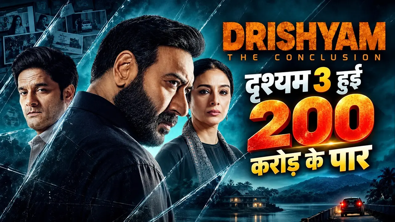 Drishyam 3 Box Office Day 5: अजय देवगन ने 'दृश्यम 3' से बॉक्स ऑफिस पर मचाया धमाल, 5वें दिन फिल्म हुई 200 करोड़ के पार drishyam 3 box office