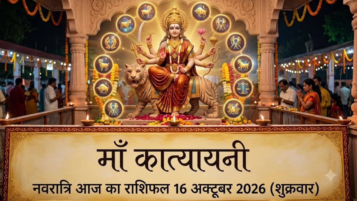 navratri 2026 aaj ka rashifal