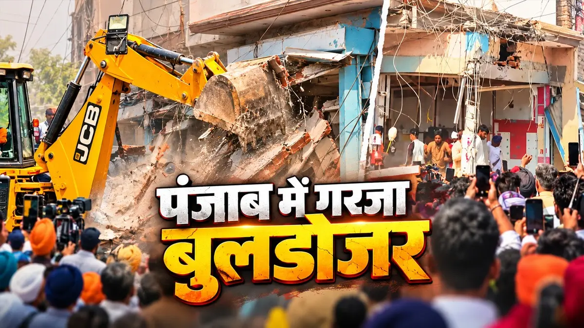 Punjab: मानसा में गरजा बुलडोजर, परविंदर सिंह झोटा हत्याकांड के मुख्य आरोपी का मकान-दुकान ध्वस्त; आक्रोशित लोगों ने भी चलाए हथौड़े-VIDEO Perwinder Singh Jhota murder Case