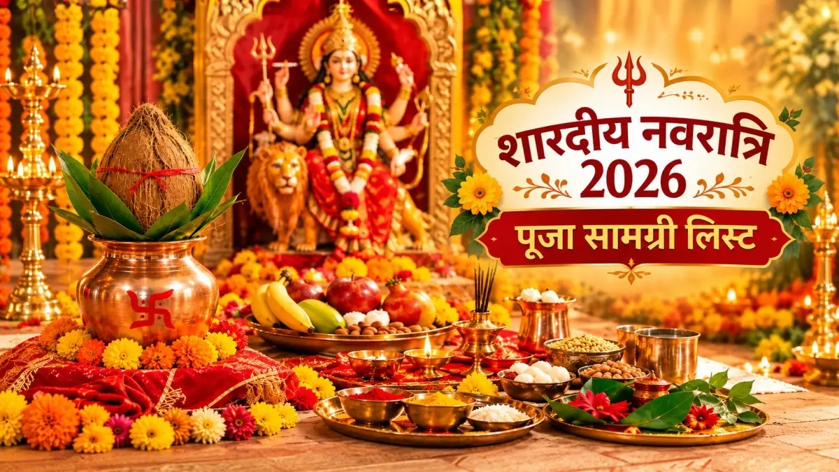 Shardiya Navratri 2026 Puja Samagri: कलश स्थापना से कन्या पूजन तक, यहां देखें पूजा सामग्री की पूरी लिस्ट Shardiya Navratri 2026 Puja Samagri: कलश स्थापना से कन्या पूजन तक, यहां देखें पूजा सामग्री की पूरी लिस्ट
