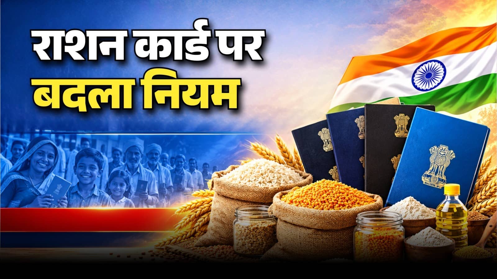 UP Ration Card New Rule: राशन कार्ड पर बदला नियम, अब 5 लाख रुपये तक का मुफ्त इलाज भी करा सकेंगे यूपी के लोग