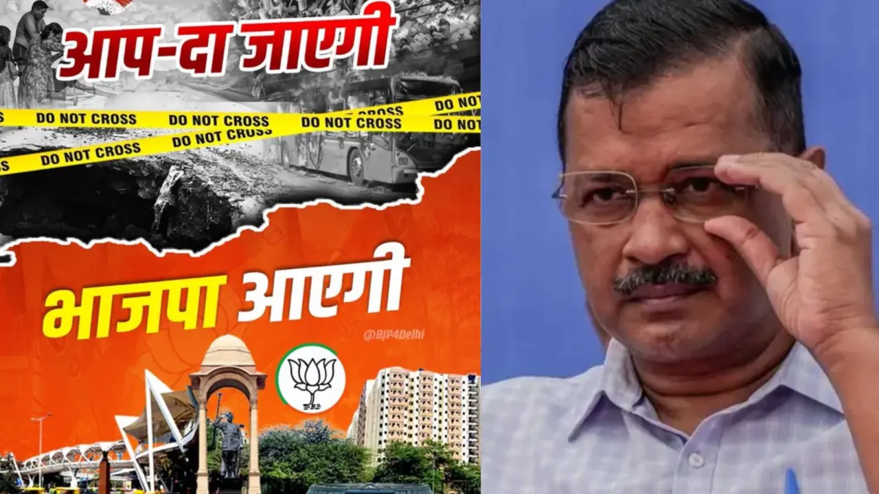 'AAP-दा जाएगी, भाजपा आएगी', BJP का दिल्ली सरकार पर जोरदार हमला, पोस्टर जारी कर खोल दी 10 साल के शासन की कलई!