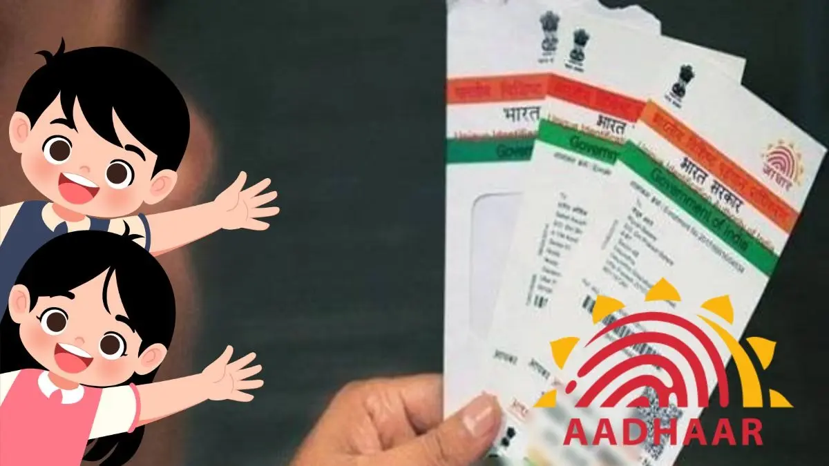 Aadhaar Card for Children: कैसे बनवाएं 5 साल से कम उम्र के बच्चों का आधार कार्ड? जानें स्टेप बाय स्टेप प्रोसेस Aadhaar Card for Children