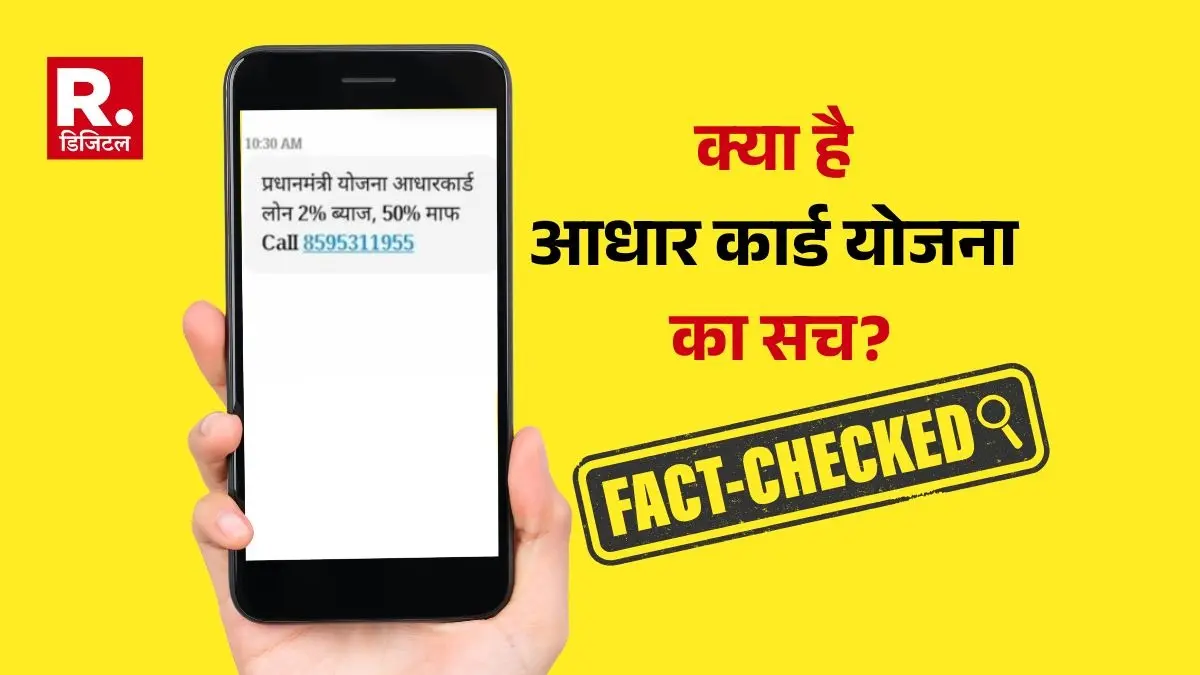 Aadhaar Card Loan under pm scheme Fact check