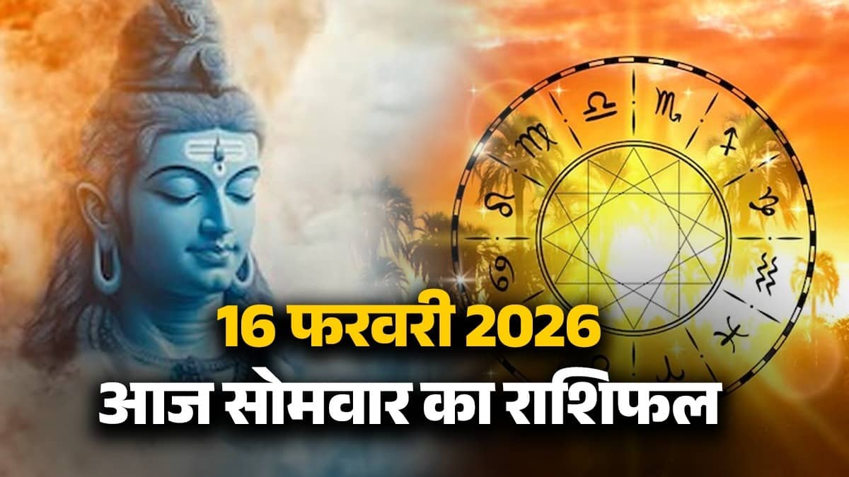 Aaj Ka Rashifal 16 February 2026