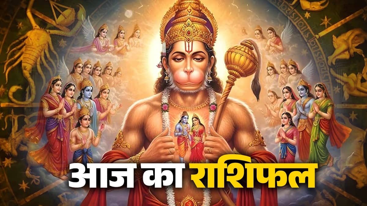 Aaj Ka Rashifal 17 February 2026