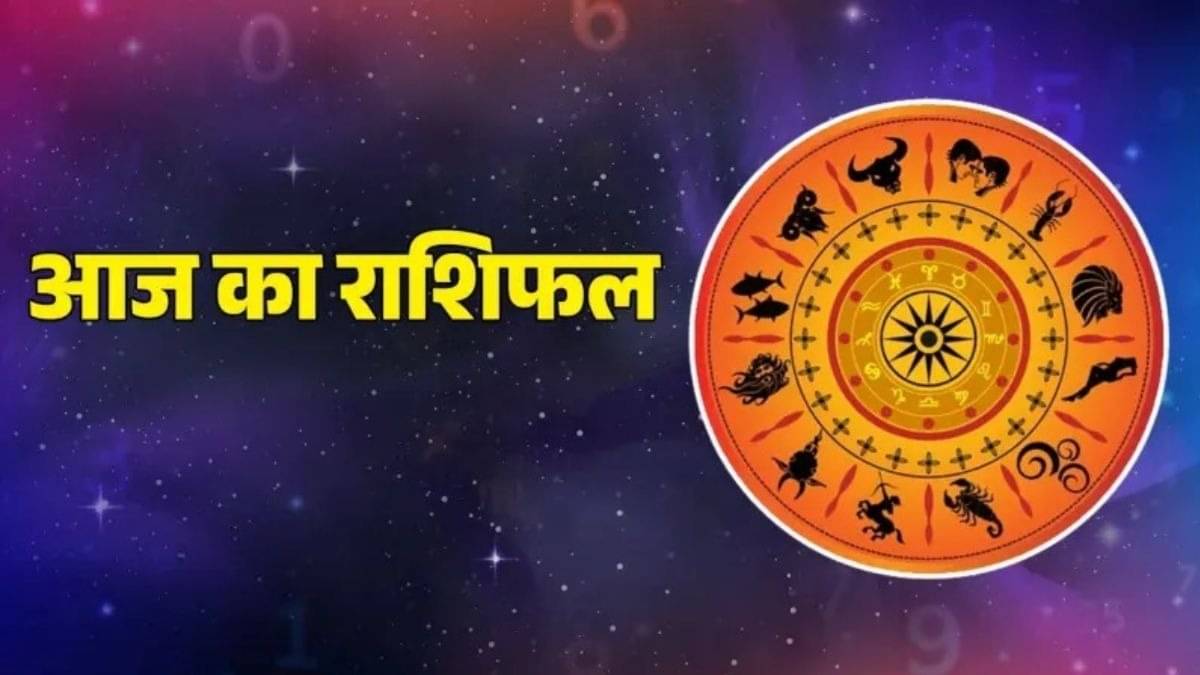 Aaj Ka Rashifal 24 September