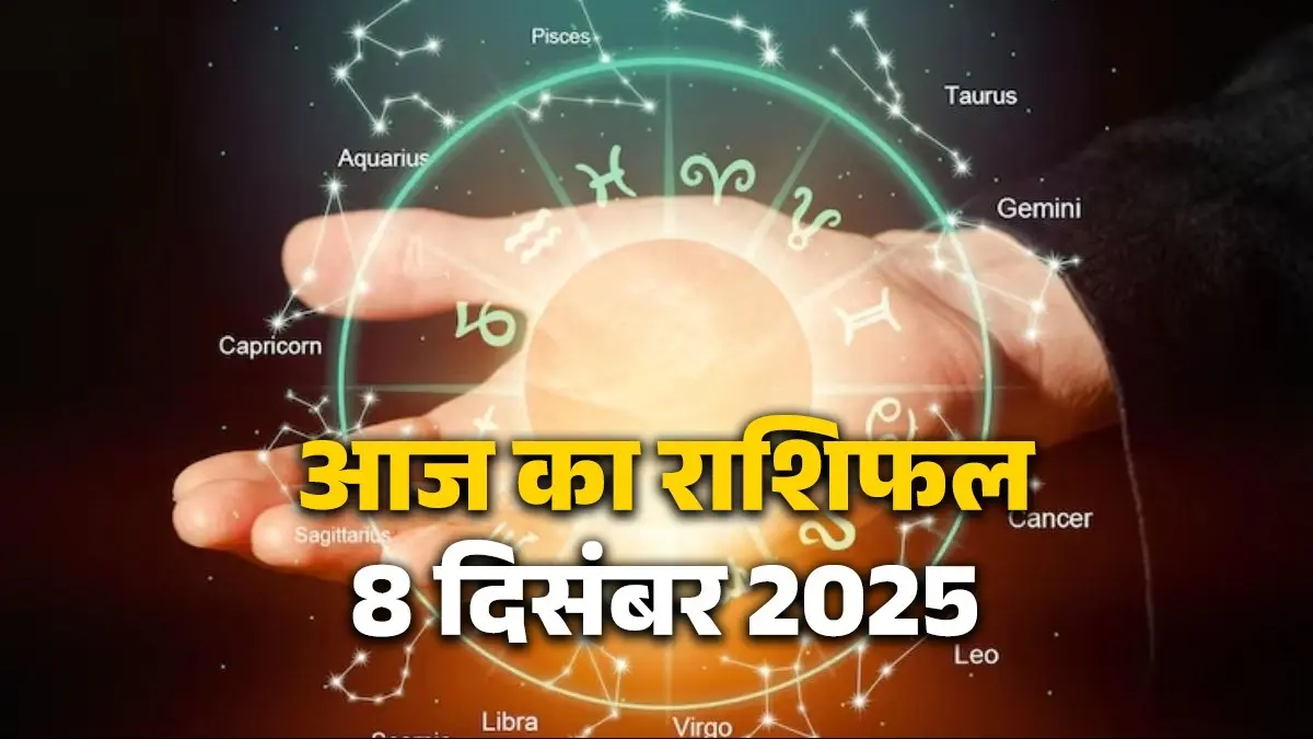 aaj-ka-rashifal-8 december-2025-monday-horoscope-for-all-zodiac-sign-lord-shiv-blessings