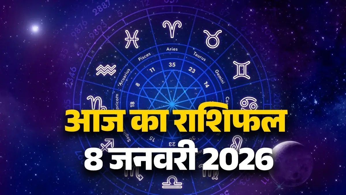 aaj-ka-rashifal-8 January 2026-horoscope-for-all-zodiac-sign-lord-vishnu upay lucky colour