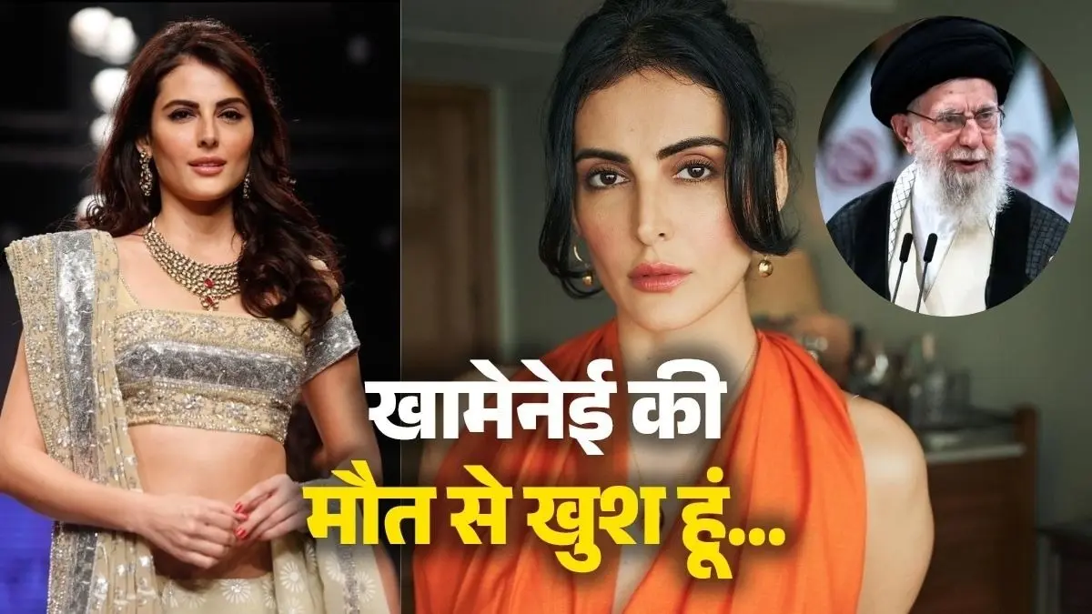 Mandana Karimi: खामेनेई की मौत से ईरान में मातम... तो भारत में रह रही ये एक्ट्रेस खुश, LIVE में रोने वाले एंकर का उड़ाया मजाक actress-mandana-karimi-shaken-by-the-us-israel-attack-on-iran-react-on-ali-khamenei-death shared-her-pain-on-social-media emotional video