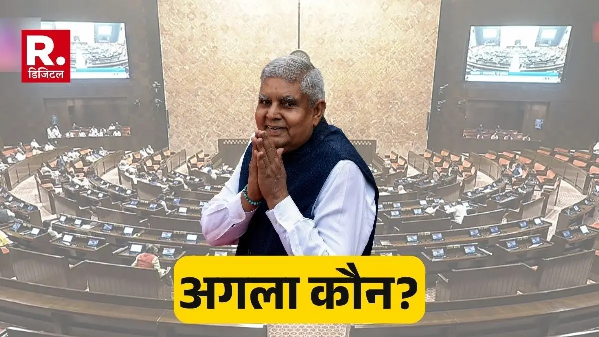 After Jagdeep Dhankhar Vice President Resigns these names are being discussed