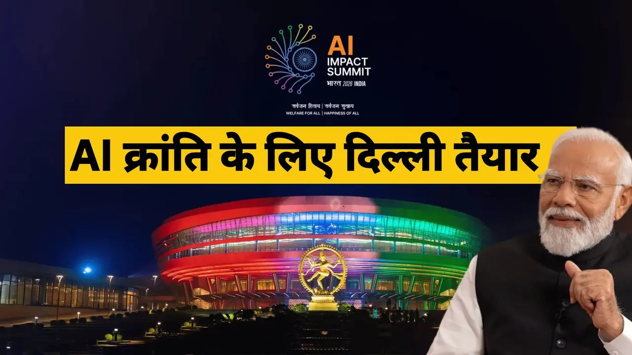 7 देशों के राष्ट्रपति, 9 प्रधानमंत्री और कई CEO... पांच दिवसीय AI Impact Summit में 16 देशों के राष्ट्राध्यक्ष होंगे शामिल, देखिए पूरी लिस्ट AI Impact Summit