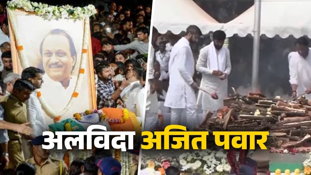 Ajit Pawar Funeral