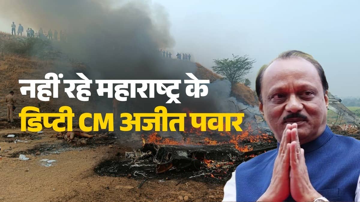 Ajit Pawar Plane Crash