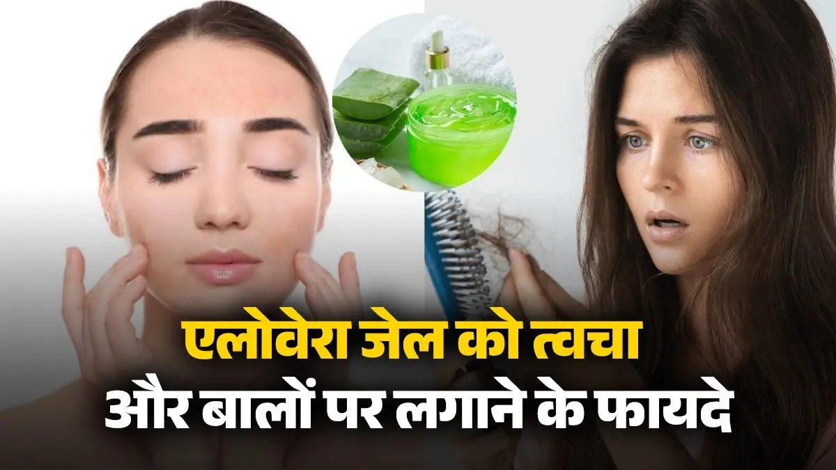 aloe vera-for-dry-skin-hairfall-winter-uses-benefits