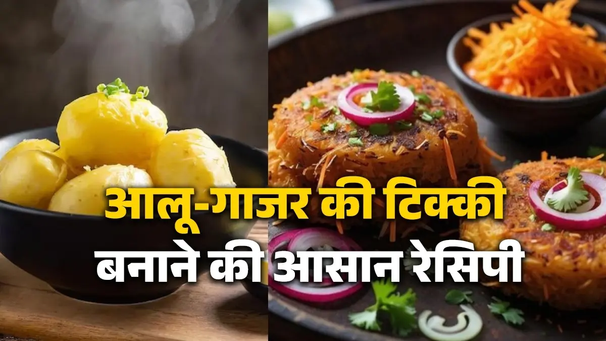 aloo-gajar-tikki-recipe-crispy-potato-carrot-snack-for-evening