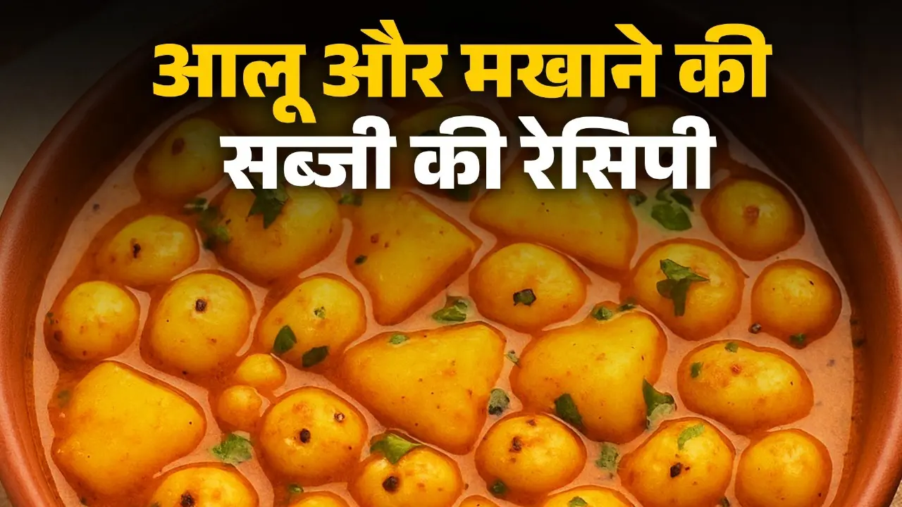 aloo makhana recipe for sawan vrat