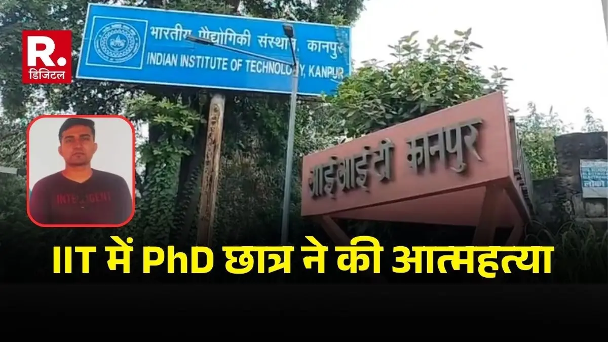 IIT Student Suicide: आईआईटी कानपुर के PHD स्टूडेंट ने किया सुसाइड, छठी मंजिल से छलांग लगाकर दी जान; हॉस्टल में पत्नी के साथ रहता था छात्र Another tragic incident at IIT Kanpur PhD student commits suicide by jumping from the building